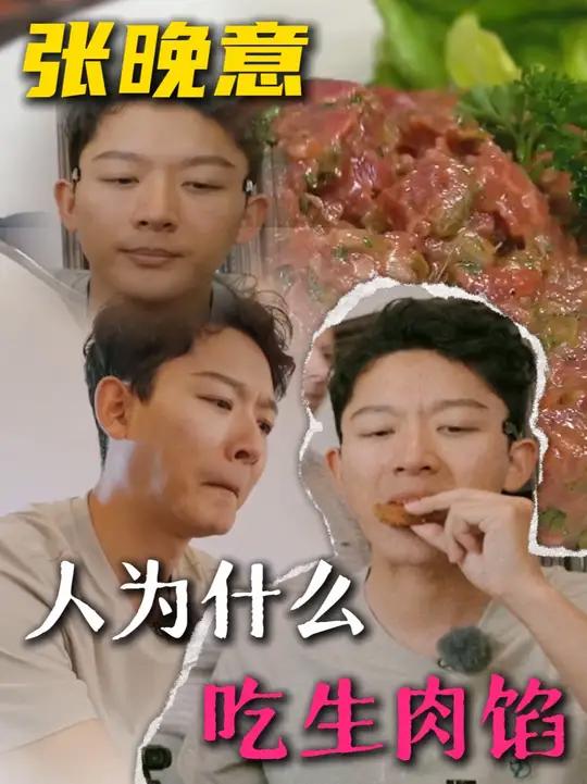一旦带入牛肉塔塔是肉馅这件事……