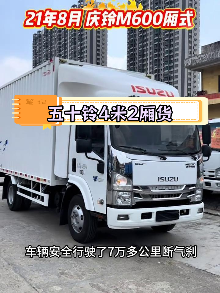 五十铃M600蓝牌厢式货车,7万多公里