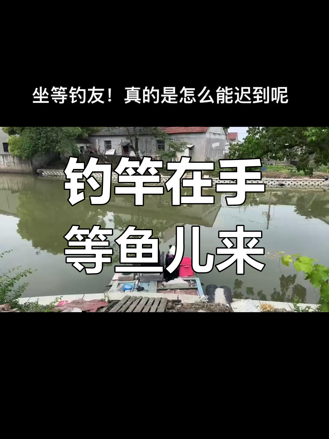 钓鱼人独自等待,背影孤独又有趣