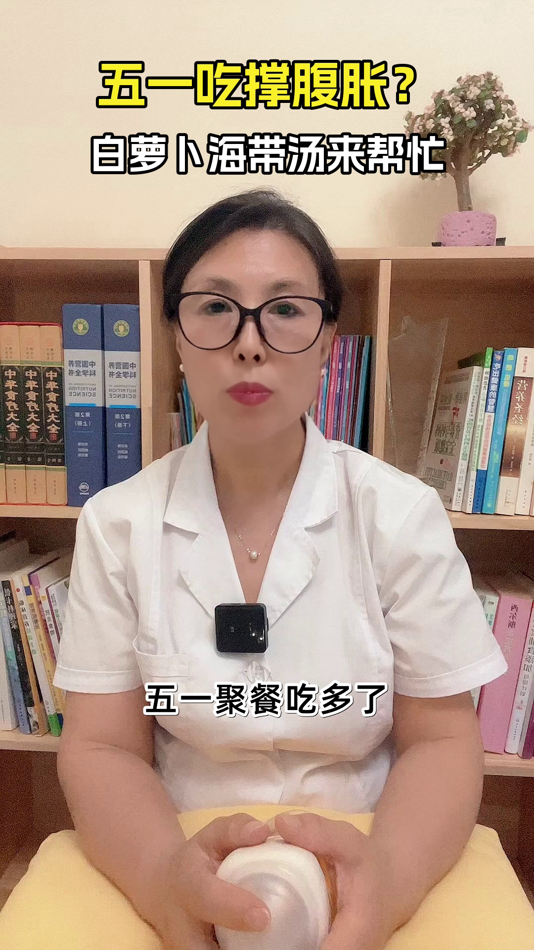 五一吃撑?白萝卜海带汤助消化