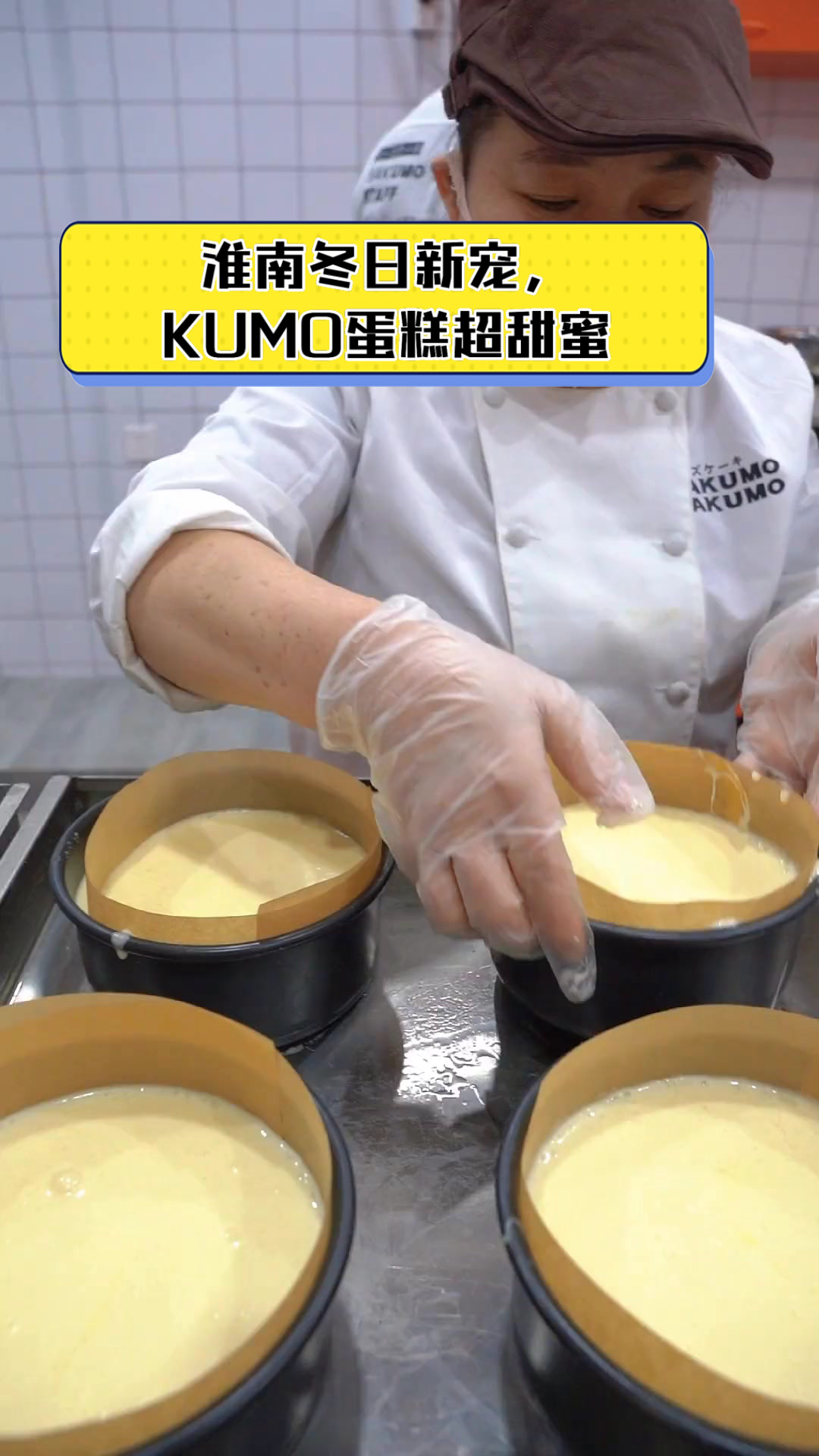 淮南冬日新宠,KUMO蛋糕超甜蜜