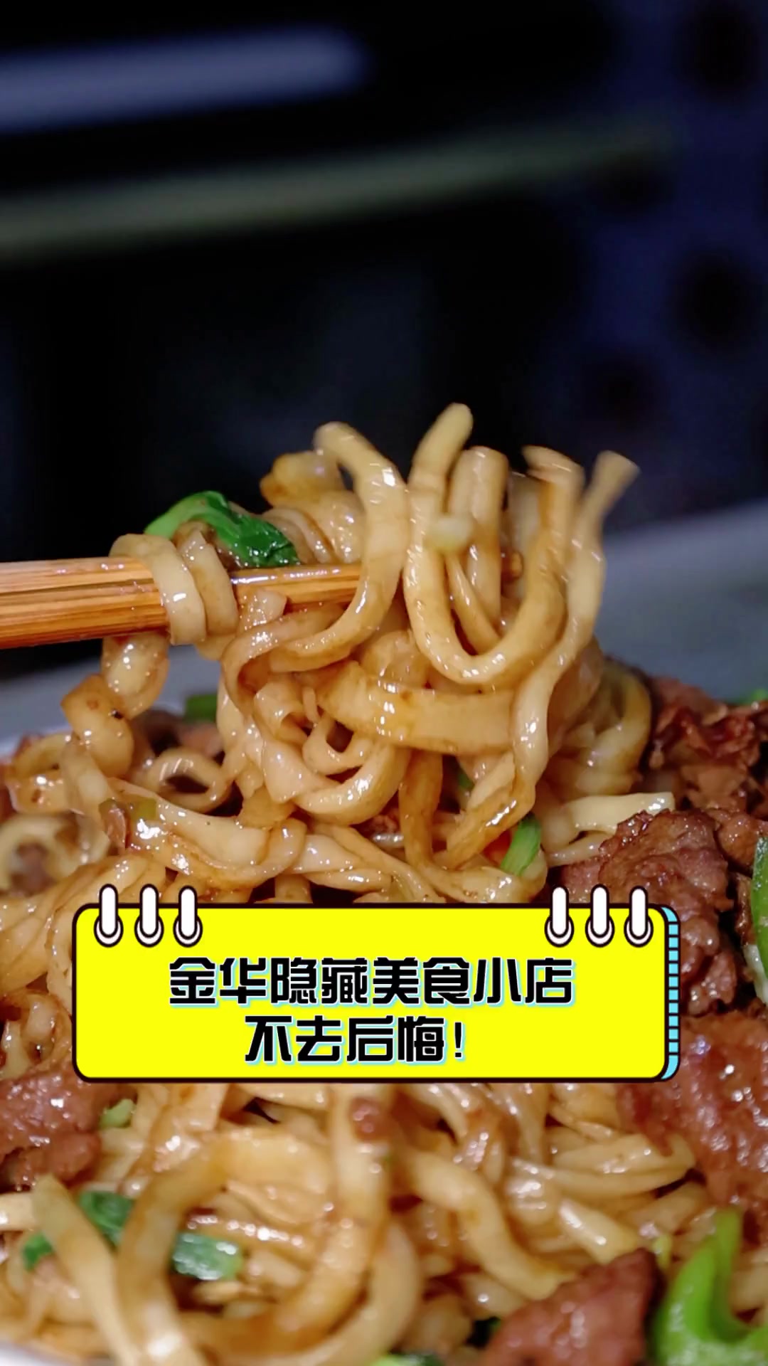 金华隐藏美食小店,不去后悔!