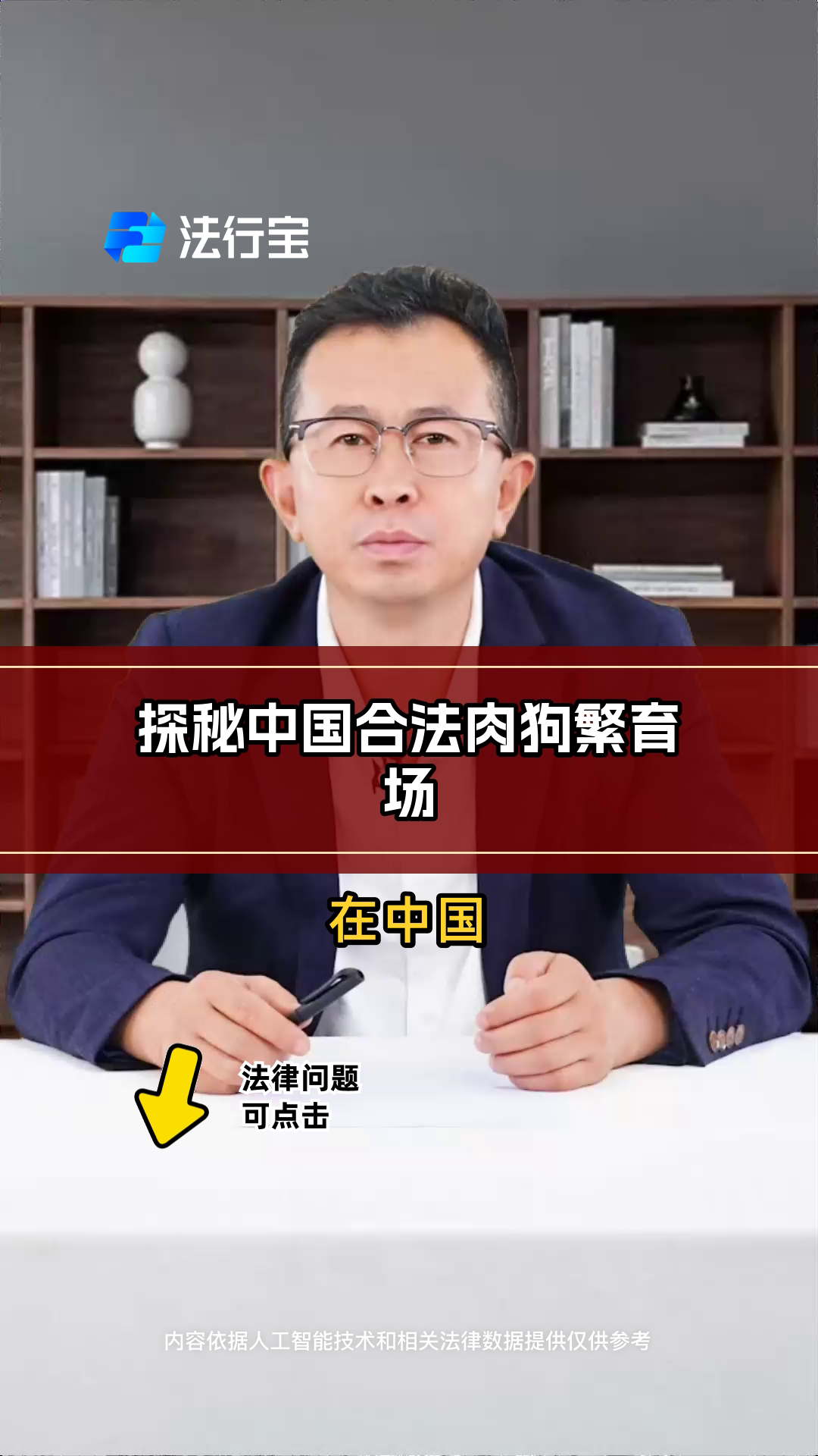 探秘中国合法肉狗繁育场
