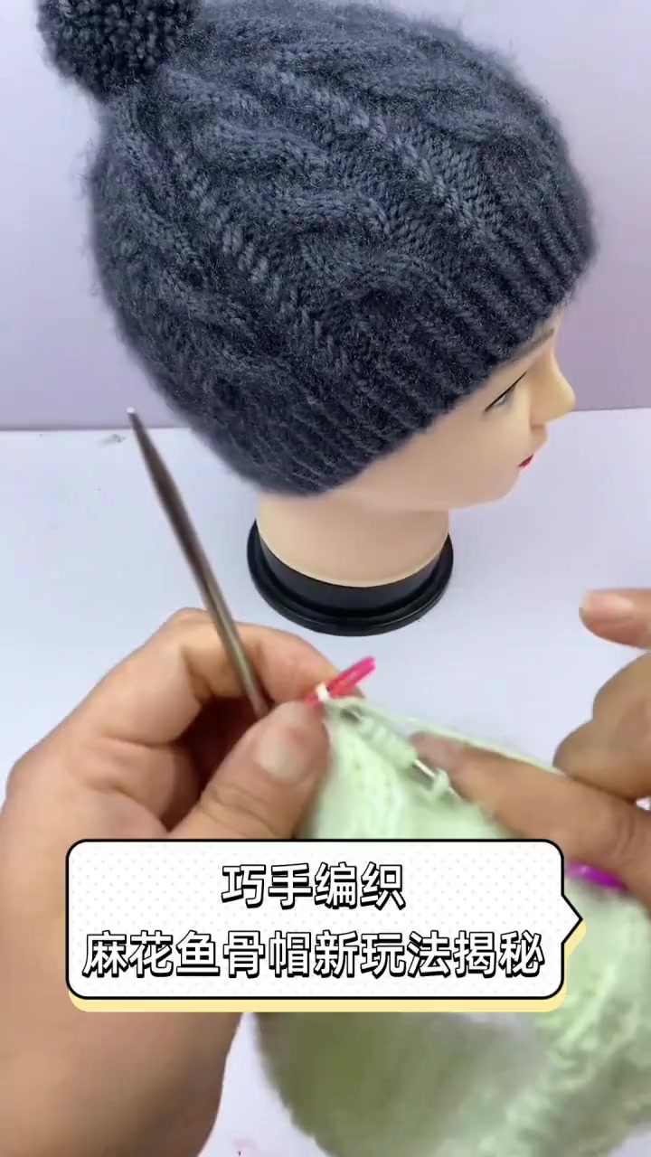 巧手编织,麻花鱼骨帽新玩法揭秘