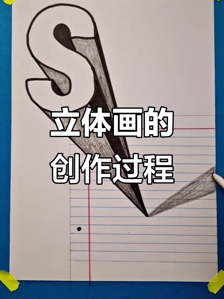 立体画揭秘:如何从平面到三维?