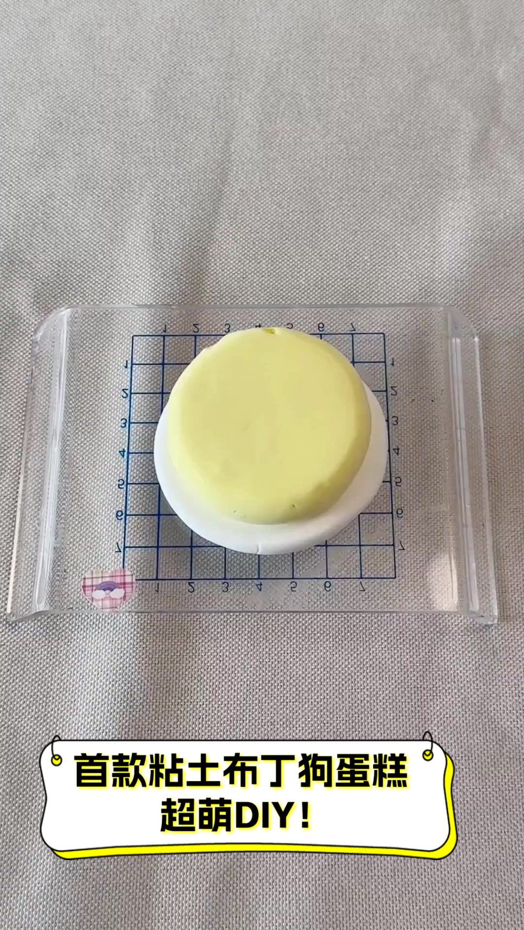 首款粘土布丁狗蛋糕,超萌DIY!