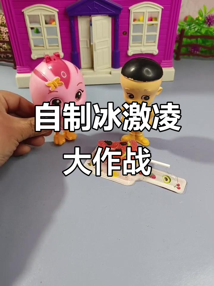 嘟嘟和姐姐一起做冰激凌,彩泥+棍杆创意十足
