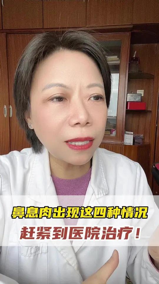 鼻息肉出现这四种情况,赶紧到医院治疗!#鼻窦炎#鼻息肉# #硬核健康科普行动 #健康科普