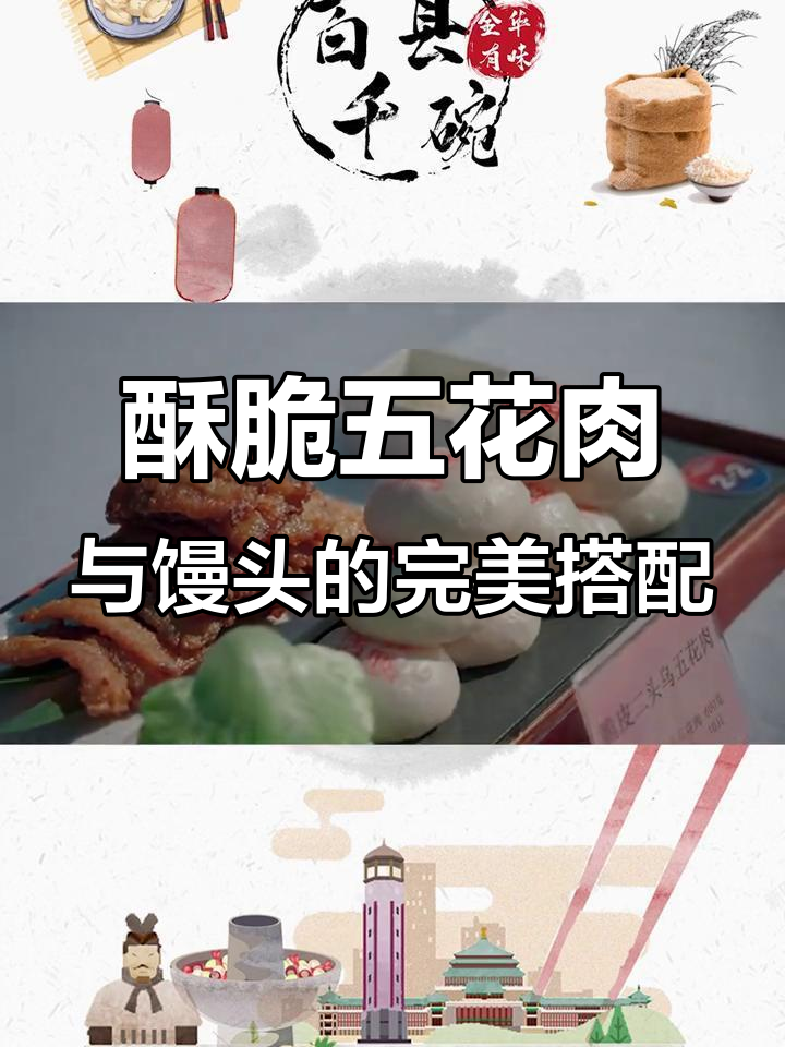 金华馒头配脆皮五花肉,口感无敌!