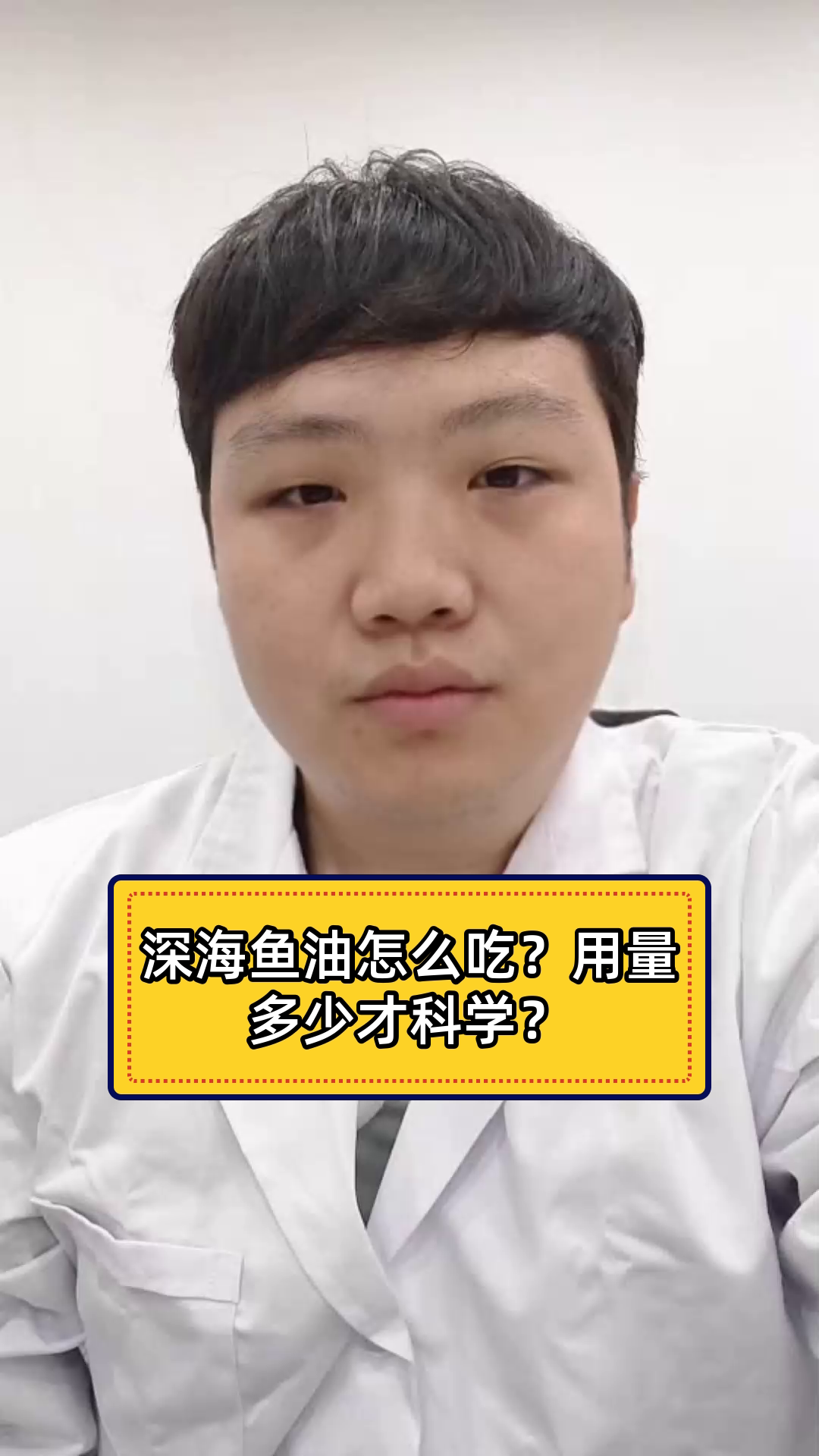 深海鱼油怎么吃?用量多少才科学?