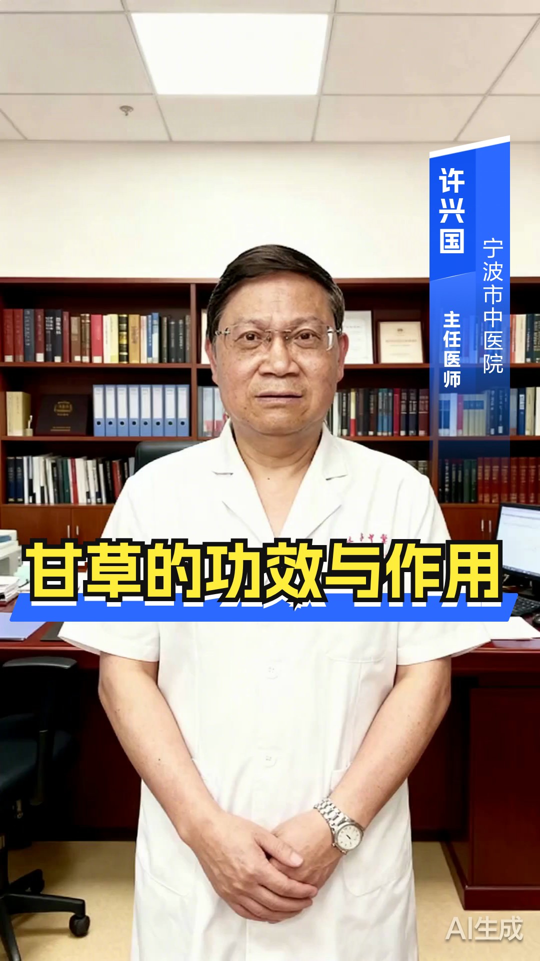 甘草的功效与作用