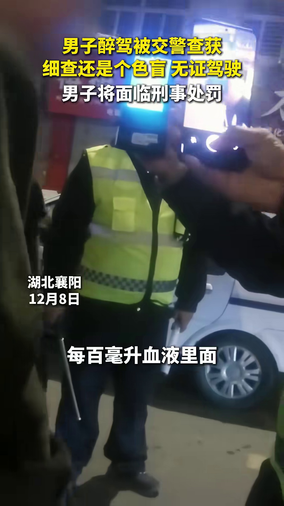 男子醉驾被抓,一查发现居然还是色盲,无法分辨黄绿灯看旁边车起步