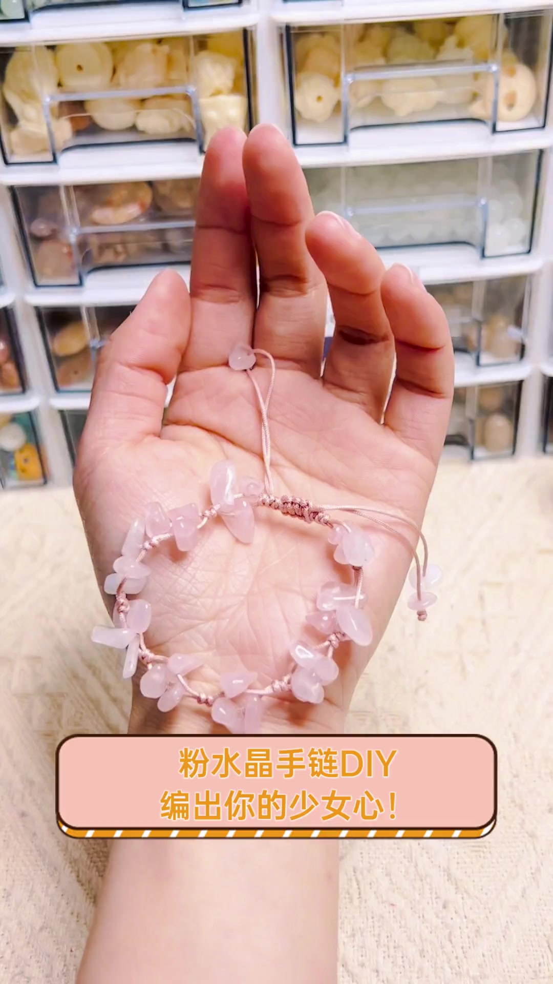 粉水晶手链DIY,编出你的少女心!