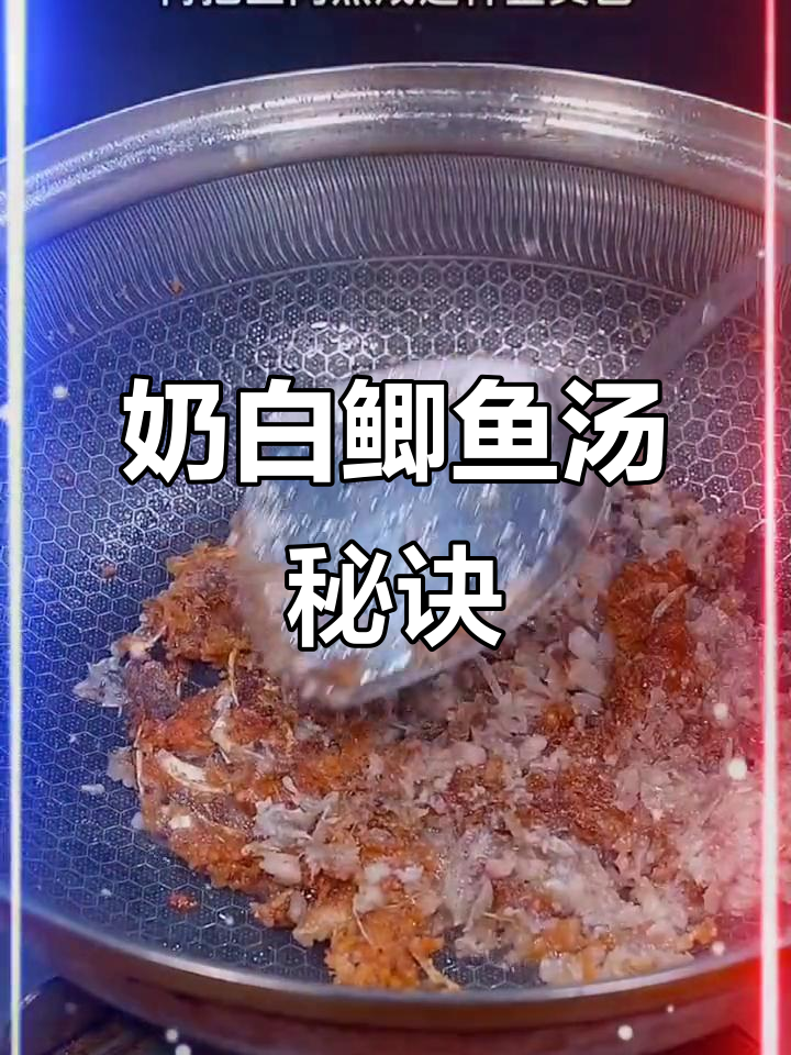 想让鲫鱼汤变白?掌握这个小技巧,轻松做出奶白色浓汤!