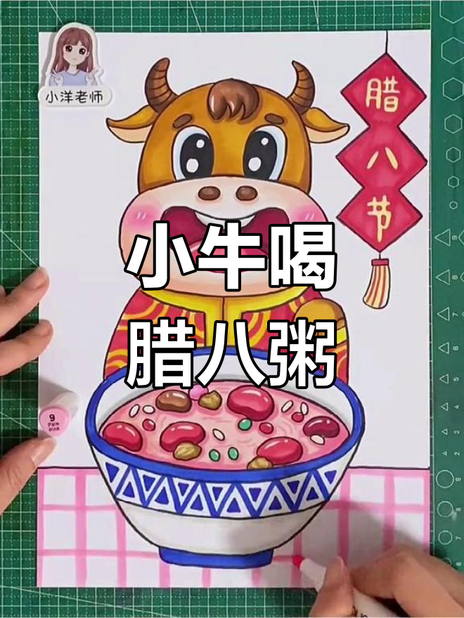 腊八节小牛吃粥创意画