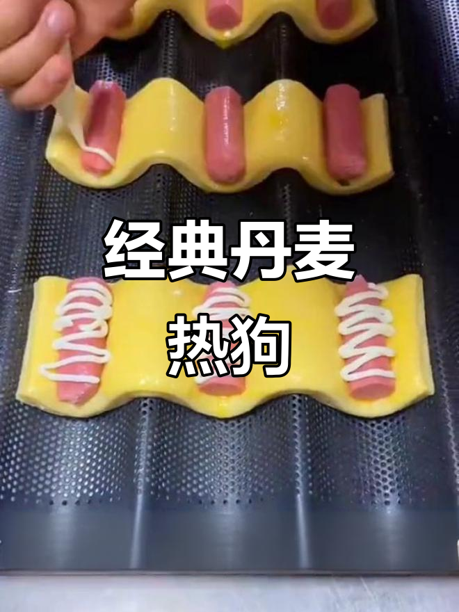 丹麦热狗:面包与香肠的完美结合