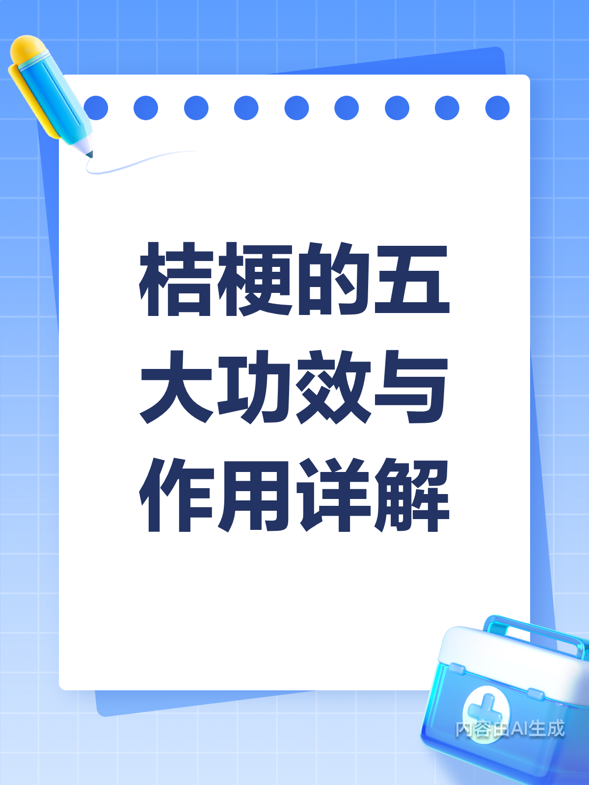 桔梗大揭秘!这些功效你都知道吗?