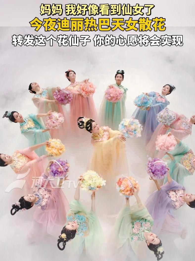 迪丽热巴中秋奇妙游天女散花 妈妈我好像看到仙女了,今夜迪丽热巴天女散花!转发这个花仙子,你