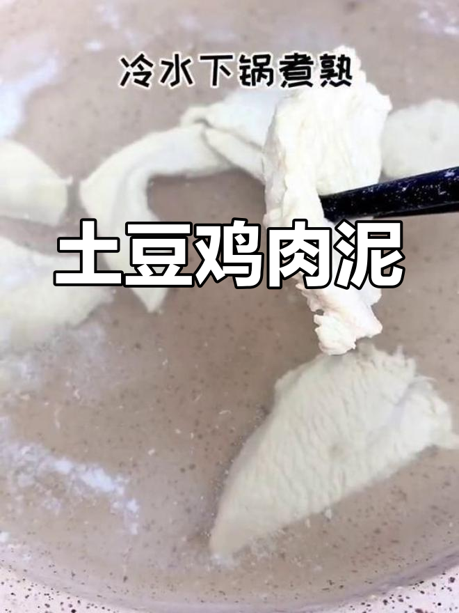 宝宝辅食首选:土豆鸡肉泥,轻松消化易做