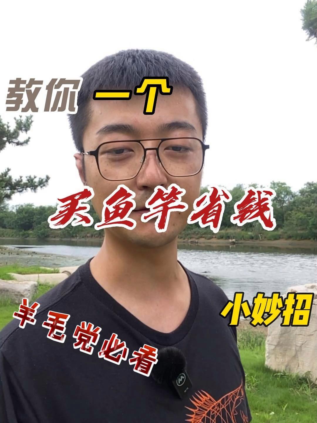 买鱼竿省钱小妙招,一起来薅羊毛啦 钓鱼 钓鱼人 鱼竿渔具 钓竿 台钓