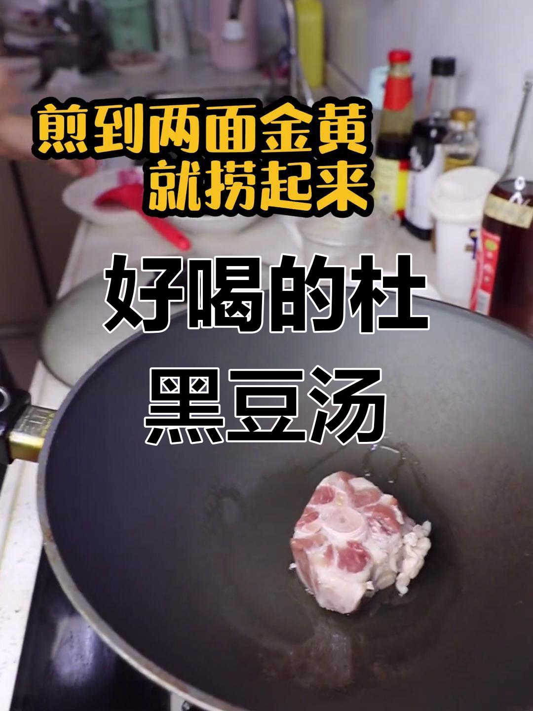 情侣必试的杜黑豆汤,做法更美味