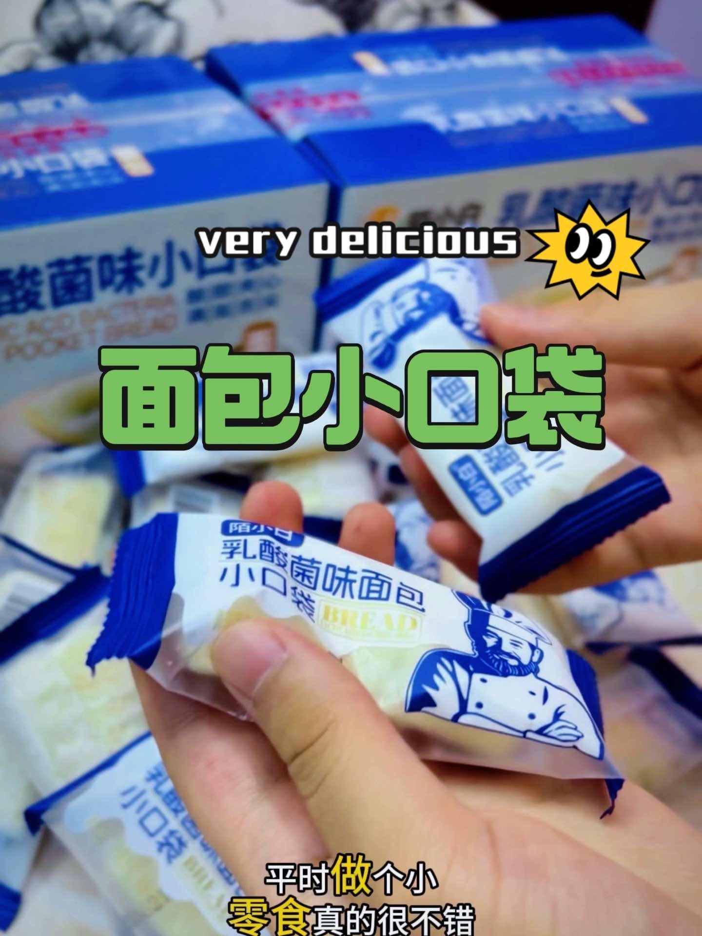 乳酸菌味面包小口袋 皮厨大叔美食
