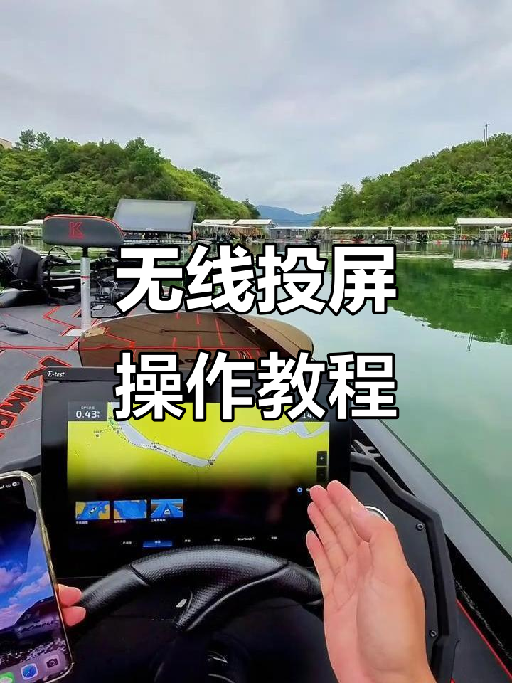 手机无线连接佳明探仪器,轻松操控声呐与海图