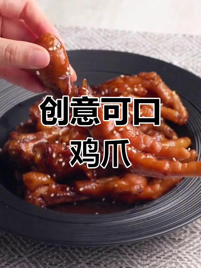 可乐鸡翅太腻?试试这道可乐鸡爪,绝对让你停不下来!