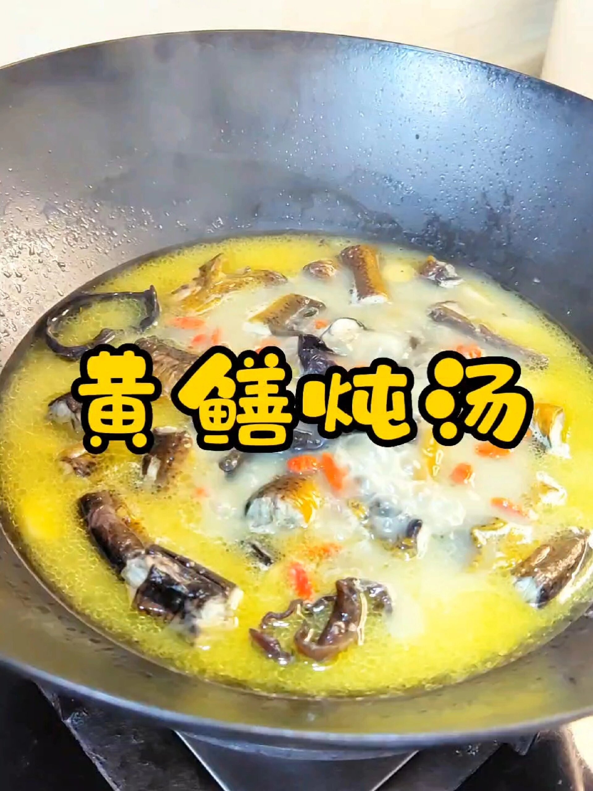 黄鳝炖汤