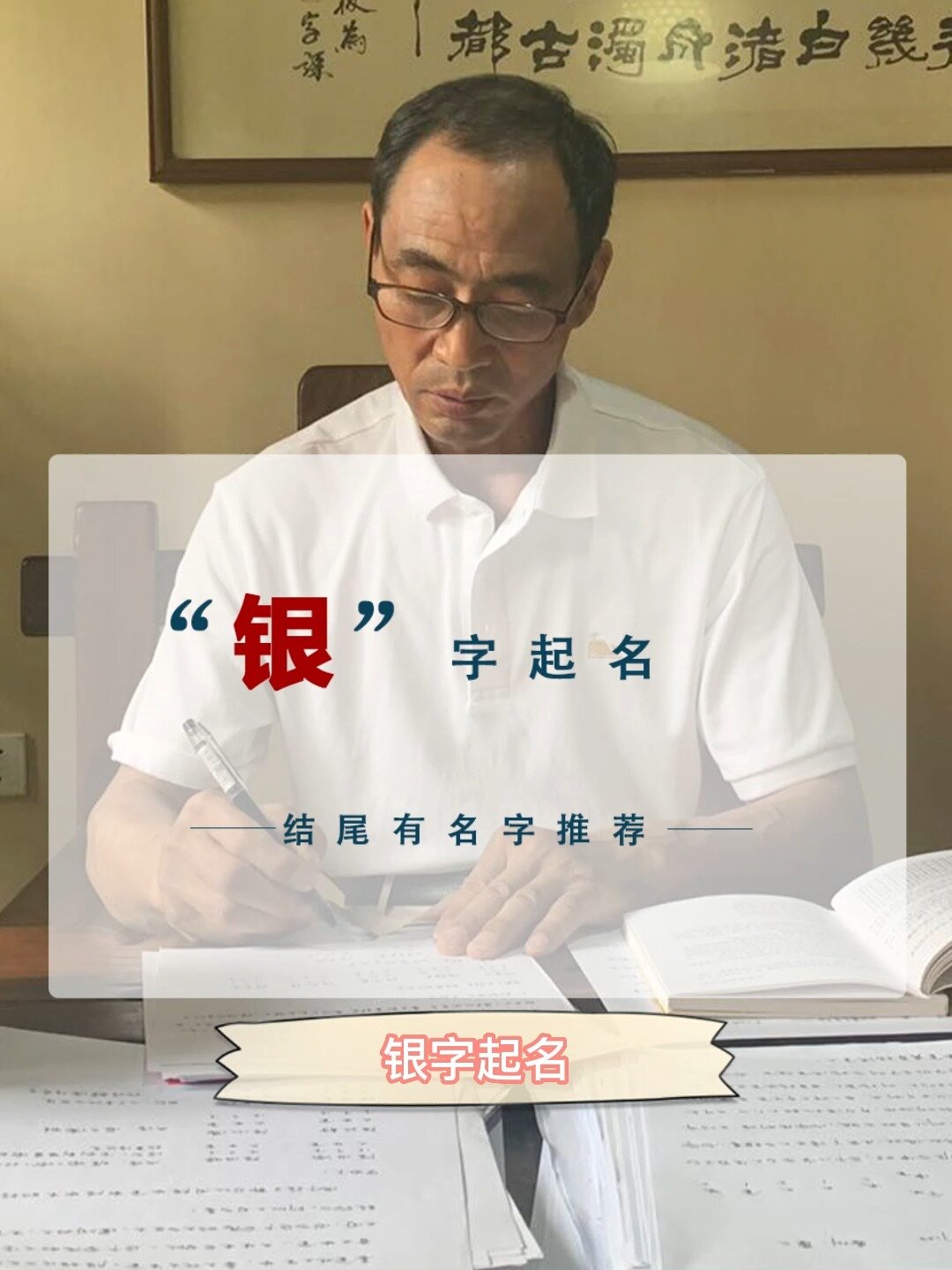 宝宝起名字大全 银字取名的寓意