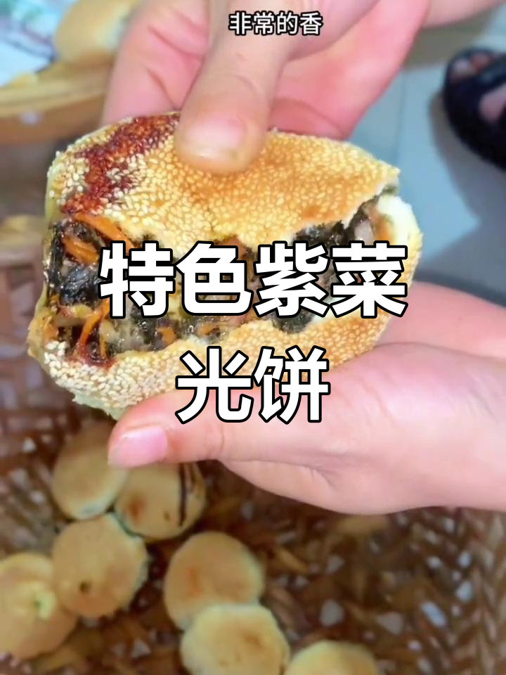 福清紫菜光饼,香脆美味,越吃越停不下来