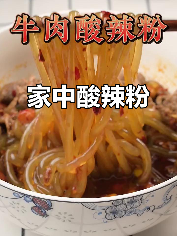家庭酸辣粉,轻松做,味道不输餐馆!
