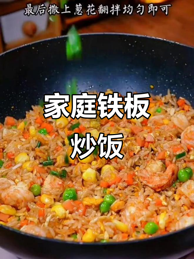 在家轻松做夜市炒饭,香气扑鼻,超好吃!
