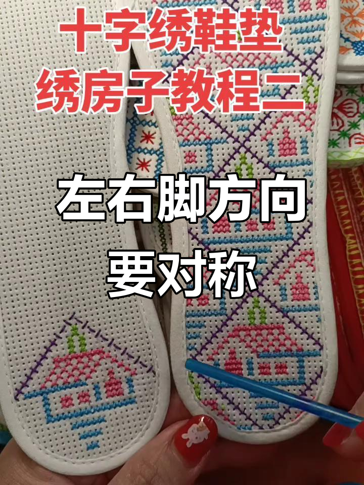 手工鞋垫左右脚对称绣法,轻松掌握不臭脚
