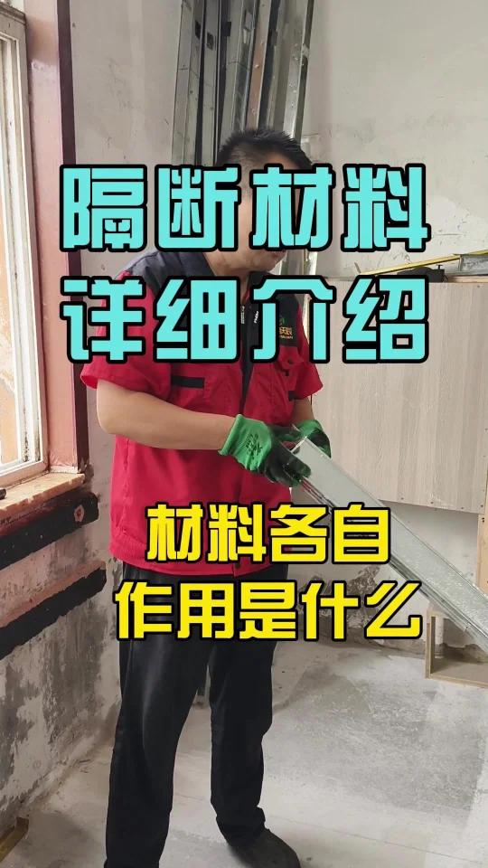 做隔断时需要用到哪些材料呢,它们的作用是干啥的呢,一起来看看吧!