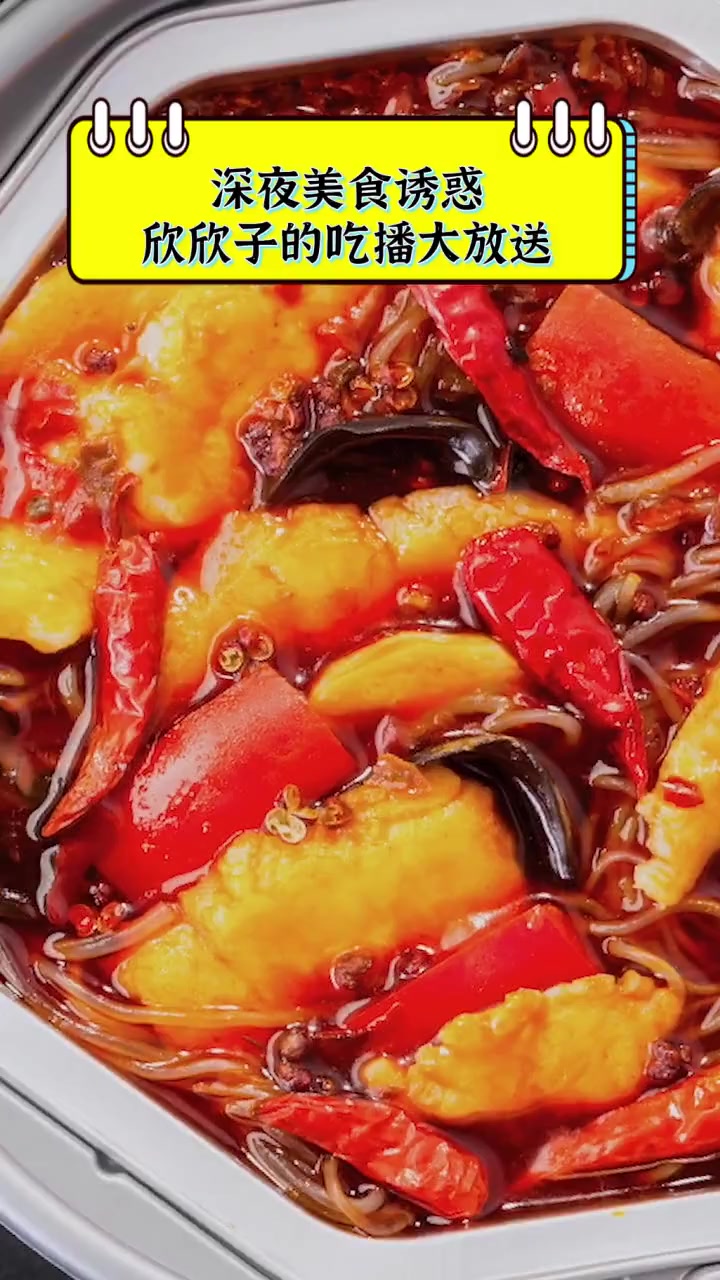 深夜美食诱惑,欣欣子的吃播大放送