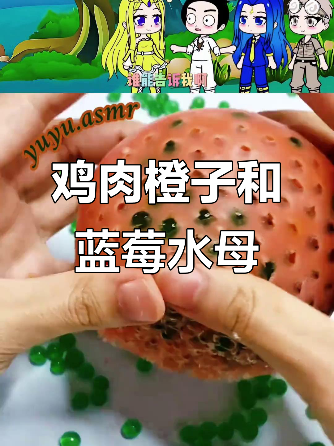 鸡肉橙子与蓝莓水母的搞笑对话,表情包大乱斗