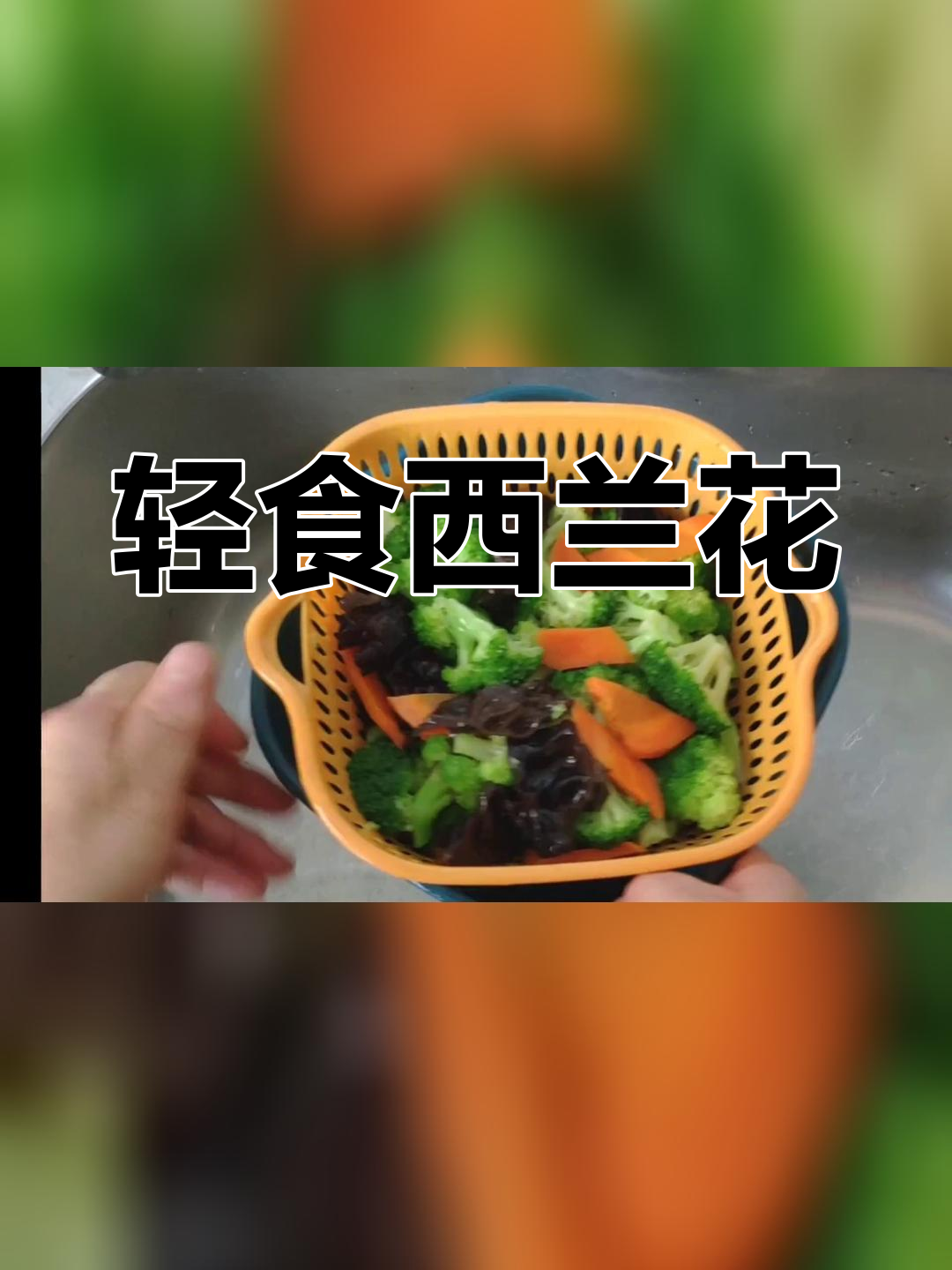 清炒西兰花,简单又美味