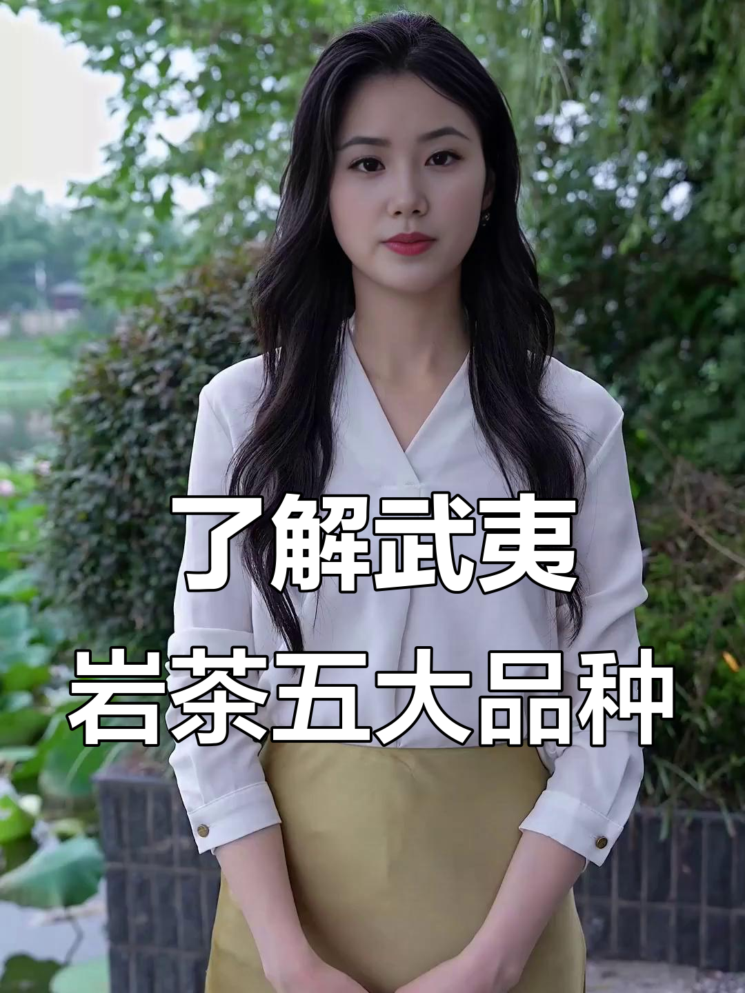 武夷岩茶五大品种揭秘，大红袍、水仙与肉桂的独特魅力