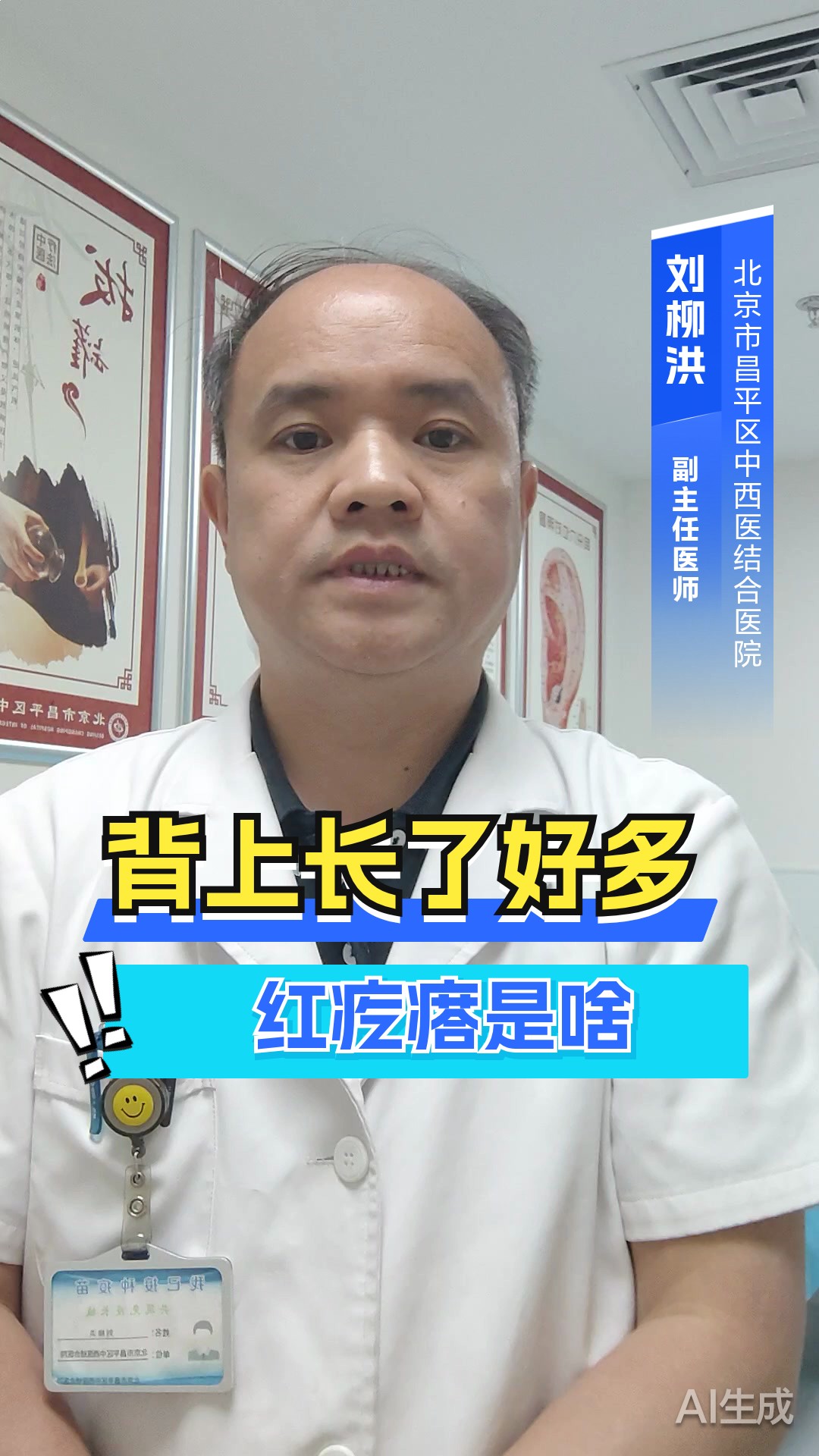 背上长了好多红疙瘩，是啥？