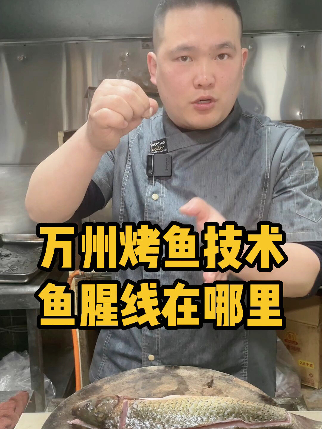 教你如何快速去除鱼腥线!