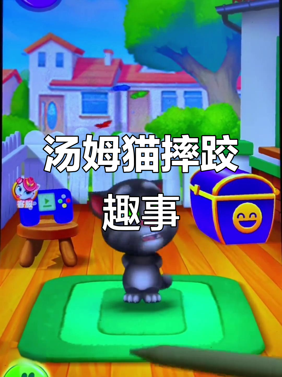 汤姆猫躲箱子摔倒,表情超搞笑!