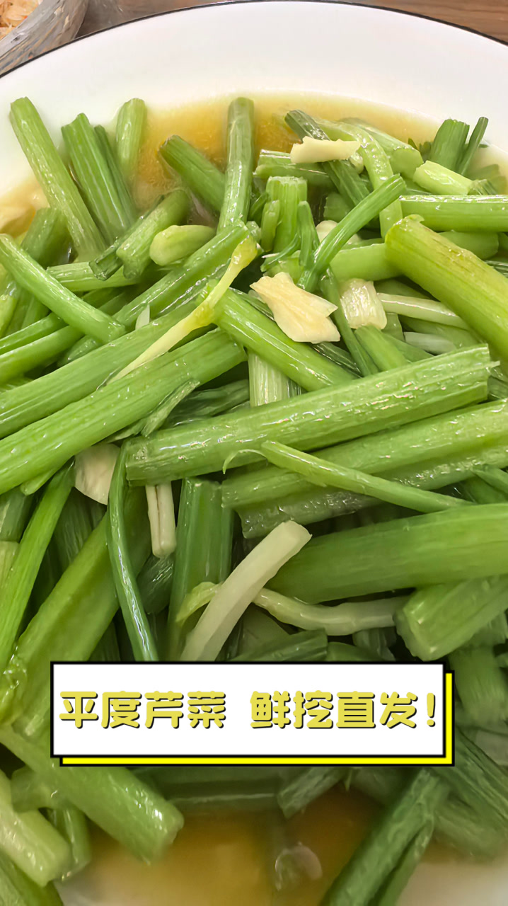 平度芹菜，鲜挖直发！