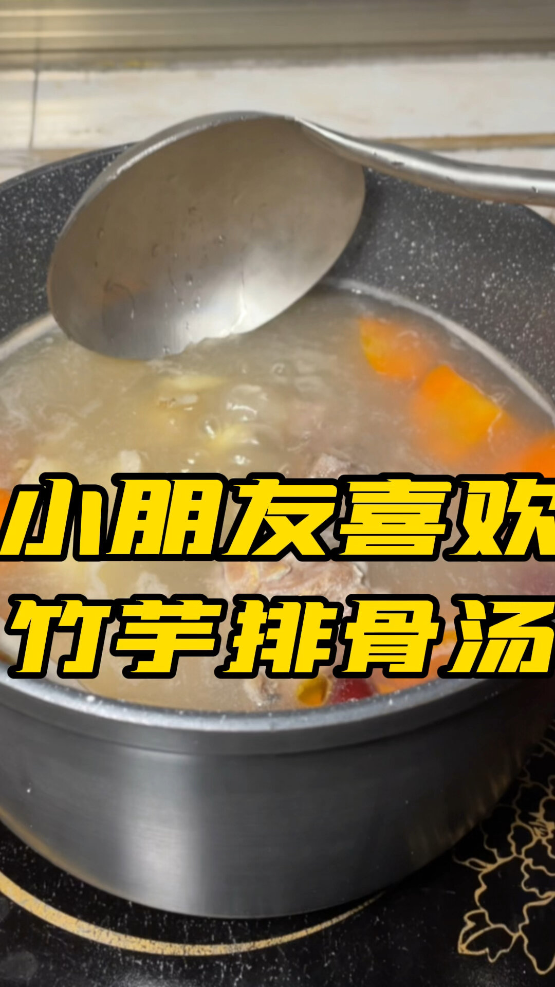 竹芋排骨汤