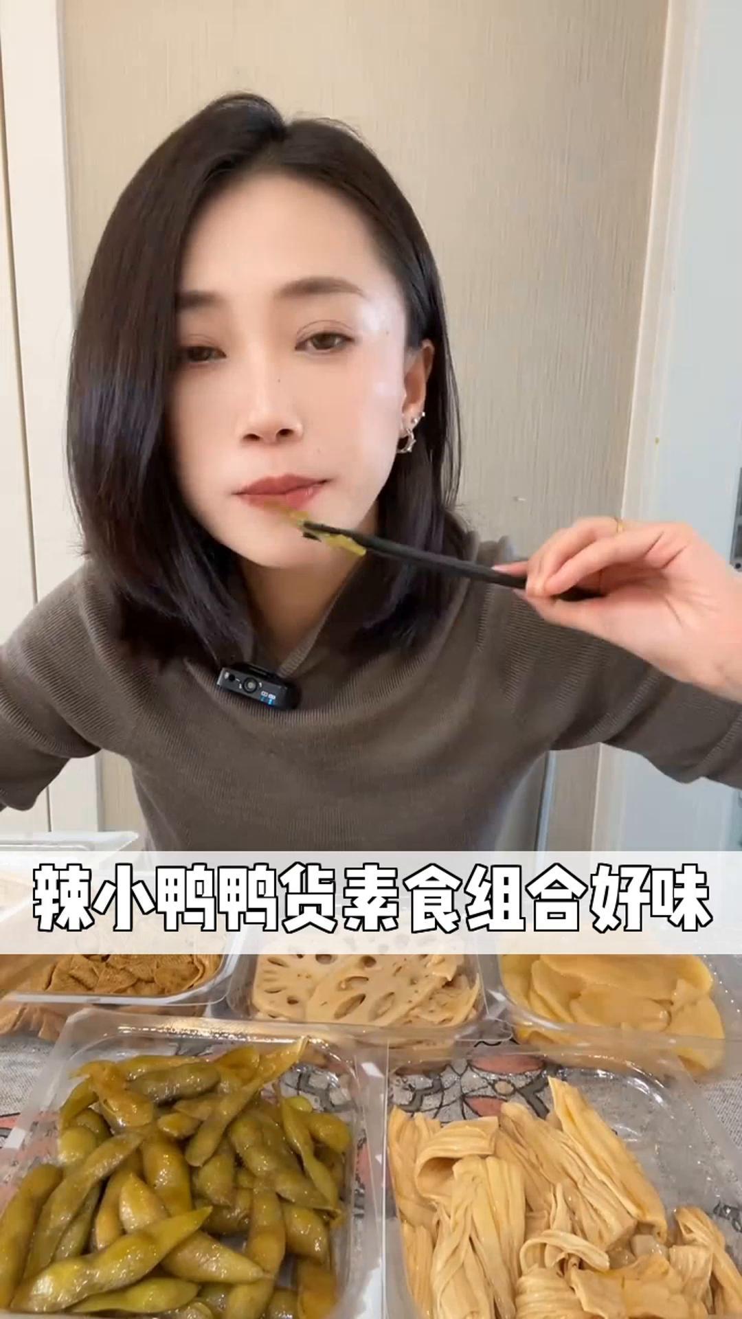辣小鸭鸭货素食组合
