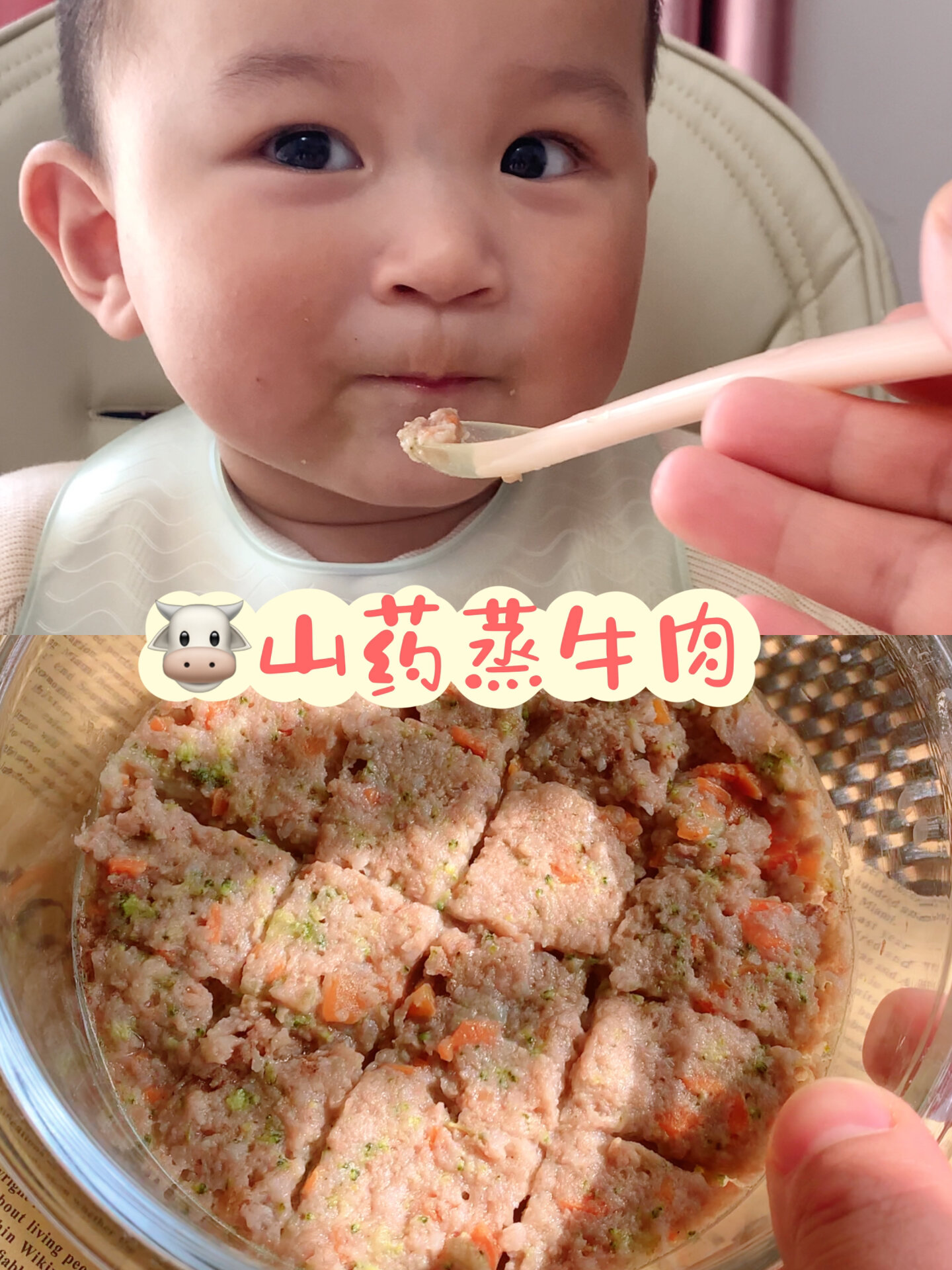 10m+16丨山药蒸牛肉丨细腻顺滑做法简单