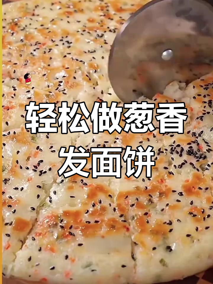葱香鸡蛋饼,松软如面包,2分钟搞定美味早餐