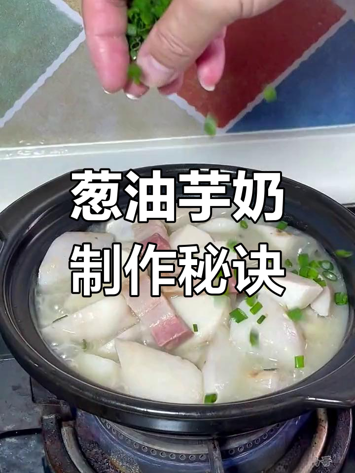 上海葱油芋艿的绝妙做法,酥香又入味