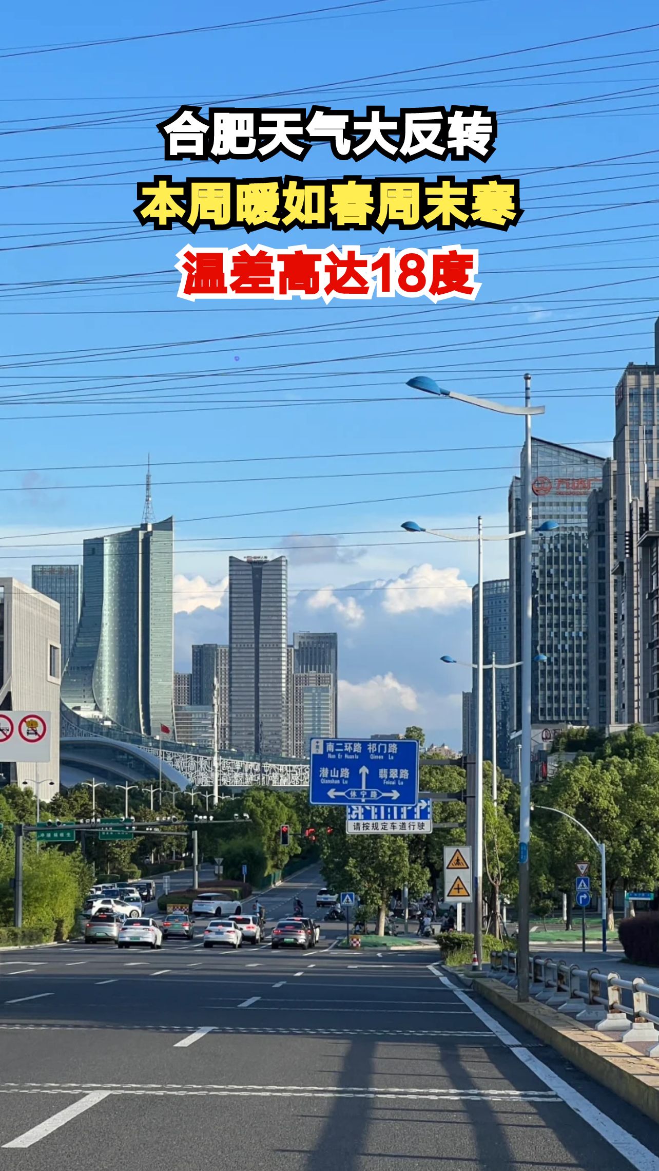 合肥气温飙升21度后暴跌16度,周末雨雪来袭如何应对