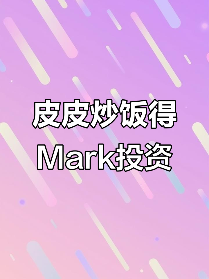 皮皮炒饭获Mark老师投资,餐饮创业路上的关键突破